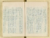 主要名稱：五山文學之研究（複寫）/副題名：宋元明文學對日本中世文化之影響圖檔，第17張，共129張