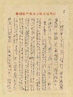 主要名稱：台灣省史蹟表圖檔，第12張，共23張