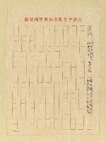主要名稱：台灣省史蹟表圖檔，第20張，共23張