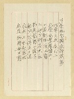 相關藏品主要名稱：北臺風光圖徵詩應募的藏品圖示