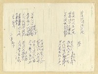 主要名稱：無題名詩稿：「浪跡江湖與世遺…」等首圖檔，第2張，共3張