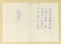 主要名稱：落花/主要名稱：無題名詩稿：「柳翻青眼襯桃顋…」圖檔，第2張，共2張