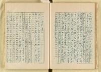 主要名稱：日本明治維新以來之漢學研究（複寫）/副題名：一百年來日本漢學研究之科學化圖檔，第43張，共145張