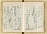 主要名稱：日本明治維新以來之漢學研究（複寫）/副題名：一百年來日本漢學研究之科學化圖檔，第93張，共145張