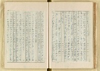主要名稱：日本明治維新以來之漢學研究（複寫）/副題名：一百年來日本漢學研究之科學化圖檔，第95張，共145張