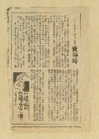 其他- 專欄名稱：日據時代台灣作家小傳/主要標題：出身書香門第的黃得時圖檔，第3張，共3張