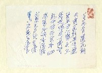 主要名稱：無題名詩稿：「百花生日慶花朝…」圖檔，第2張，共2張