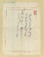 主要名稱：無題名詩稿：「巍巍武嶺燦朝暉…」；祝鹿港觀光週 圖檔，第3張，共3張