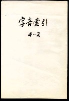 主要名稱：臺灣漢語辭典圖檔，第3張，共28張
