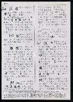 主要名稱：臺灣漢語辭典 s（手抄稿影本） 圖檔，第124張，共135張