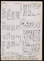 主要名稱：臺灣漢語辭典 t´（Ⅱ）（手抄稿影本） 圖檔，第49張，共63張