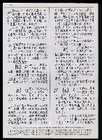 主要名稱：臺灣漢語辭典 ɔ/io（手抄稿影本）  圖檔，第11張，共21張