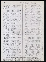 主要名稱：臺灣漢語辭典 b（手抄稿影本） 圖檔，第23張，共113張