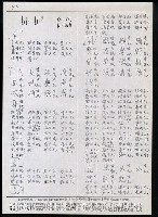 主要名稱：臺灣漢語辭典 b（手抄稿影本） 圖檔，第39張，共113張