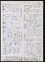 主要名稱：臺灣漢語辭典 b（手抄稿影本） 圖檔，第44張，共113張
