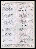 主要名稱：臺灣漢語辭典 ɕ（手抄稿影本）圖檔，第88張，共128張