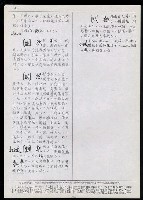 主要名稱：臺灣漢語辭典 dʑ（手抄稿影本）圖檔，第20張，共43張