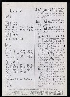 主要名稱：臺灣漢語辭典 dʑ（手抄稿影本）圖檔，第38張，共43張