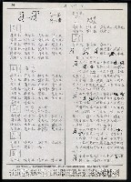 主要名稱：臺灣漢語辭典 a （手抄稿影本）圖檔，第16張，共59張