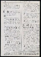 主要名稱：臺灣漢語辭典 a （手抄稿影本）圖檔，第18張，共59張