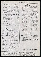 主要名稱：臺灣漢語辭典 a （手抄稿影本）圖檔，第44張，共59張