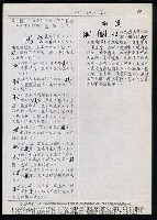 主要名稱：臺灣漢語辭典 a （手抄稿影本）圖檔，第57張，共59張