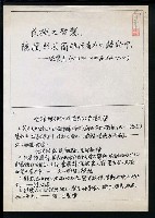 主要名稱：台灣諺語就是過去的台灣文學（影本）圖檔，第2張，共6張