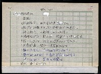 主要名稱：台灣諺語講義目錄圖檔，第37張，共148張