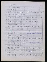 主要名稱：台灣諺語講義目錄圖檔，第58張，共148張