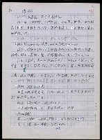 主要名稱：台灣諺語講義目錄圖檔，第87張，共148張
