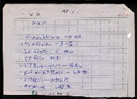主要名稱：台灣諺語講義目錄圖檔，第145張，共148張