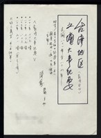 主要名稱：台灣地區文壇大事記要（新詩部分：民國81年~民國84年）圖檔，第2張，共308張