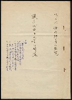 主要名稱：談近代中日文學的關係（演講大綱）圖檔，第3張，共17張