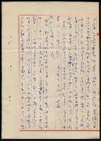 主要名稱：談近代中日文學的關係（演講大綱）圖檔，第12張，共17張