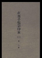 主要名稱：紅塵手稿影本（一）圖檔，第2張，共357張