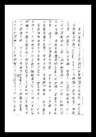 主要名稱：紅塵手稿影本（一）圖檔，第5張，共357張
