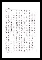 主要名稱：紅塵手稿影本（一）圖檔，第12張，共357張