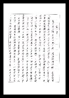主要名稱：紅塵手稿影本（一）圖檔，第15張，共357張
