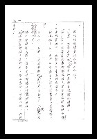主要名稱：紅塵手稿影本（一）圖檔，第38張，共357張