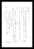 主要名稱：紅塵手稿影本（一）圖檔，第50張，共357張