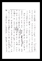 主要名稱：紅塵手稿影本（一）圖檔，第53張，共357張