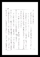 主要名稱：紅塵手稿影本（一）圖檔，第82張，共357張
