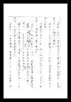 主要名稱：紅塵手稿影本（一）圖檔，第93張，共357張