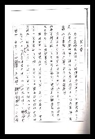 主要名稱：紅塵手稿影本（一）圖檔，第148張，共357張