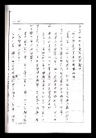 主要名稱：紅塵手稿影本（一）圖檔，第261張，共357張