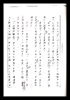 主要名稱：紅塵手稿影本（一）圖檔，第274張，共357張
