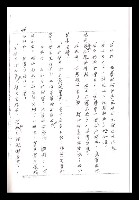 主要名稱：紅塵手稿影本（一）圖檔，第283張，共357張