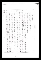 主要名稱：紅塵手稿影本（一）圖檔，第311張，共357張