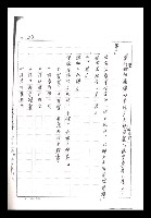 主要名稱：紅塵手稿影本（一）圖檔，第318張，共357張