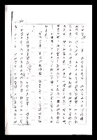 主要名稱：紅塵手稿影本（一）圖檔，第340張，共357張
